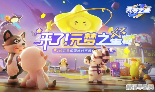 元梦之星无法游玩原因分析及最新动态资讯