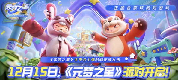 元梦之星无法游玩原因分析及最新动态资讯