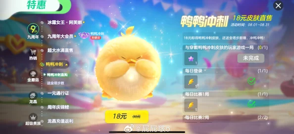 球球大作战稀有皮肤小黄鸭武士获取攻略