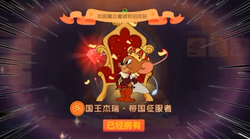 手游资讯，探索猫和老鼠欢乐互动手游，揭秘国王鼠高伤攻略