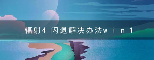 辐射4手游版过肩视角调整功能上线，沉浸式体验再升级