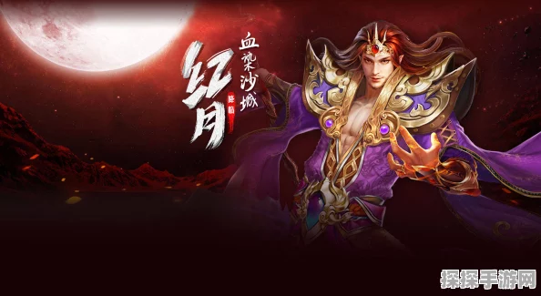 手游资讯，跨服大逃杀震撼来袭，红月传说全新资料片重磅上线