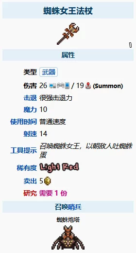 泰拉瑞亚手游新资讯，蜘蛛女皇法杖深度解析与评测