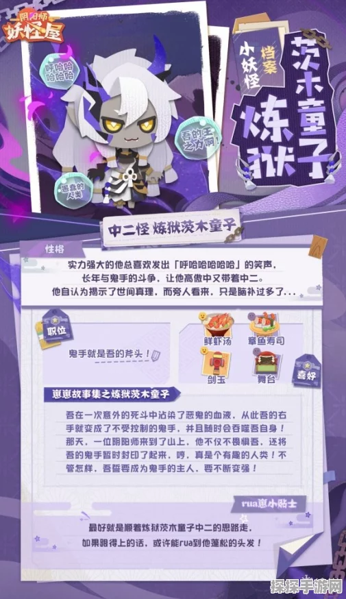 阴阳师妖怪屋茨木童子深度介绍