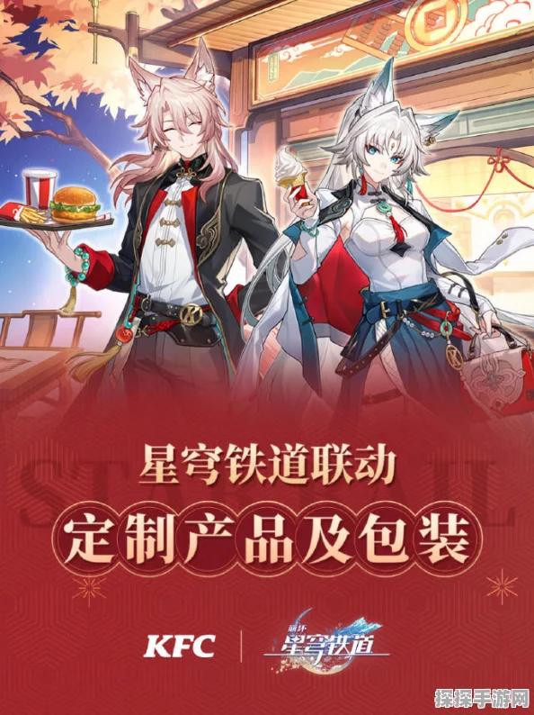 崩坏星穹铁道与肯德基联动活动全攻略及景区门票联动优惠揭秘