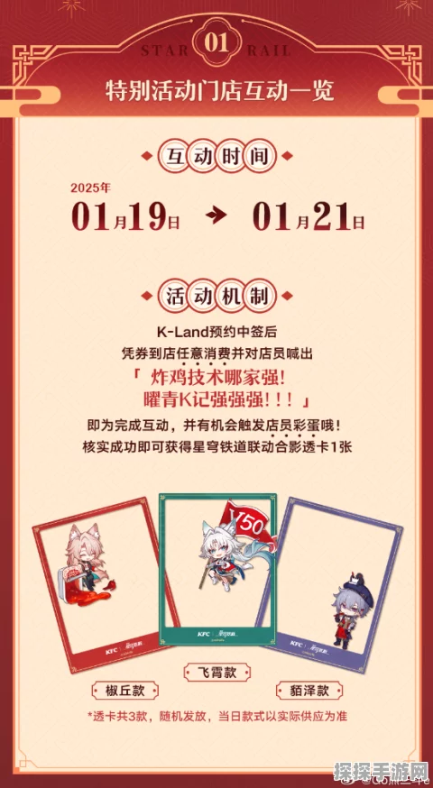 崩坏星穹铁道与肯德基联动活动全攻略及景区门票联动优惠揭秘