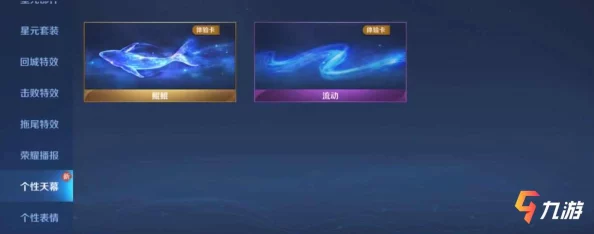 王者荣耀个性天幕玩法全解析