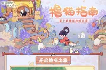 手游资讯，桃源深处有人家萝鼓达人娱乐建筑探索图鉴全面揭秘