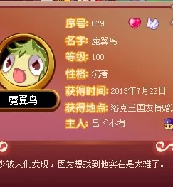 洛克王国脆鸣鸟性格大揭秘，甜蜜可爱背后的惊喜！