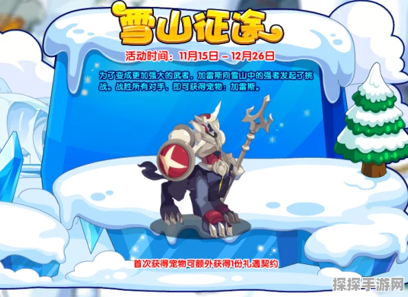 洛克王国天山雪莲获取全攻略
