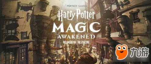 哈利波特，魔法觉醒宠物获取全攻略