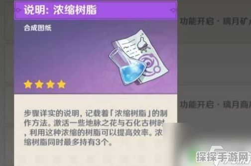 原神浓缩树脂全攻略，配方获取、合成方法及使用策略
