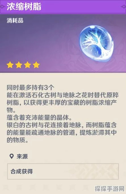 原神浓缩树脂全攻略，配方获取、合成方法及使用策略