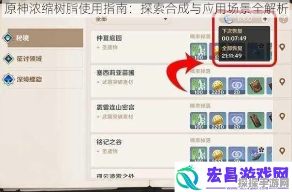 原神浓缩树脂全攻略，配方获取、合成方法及使用策略