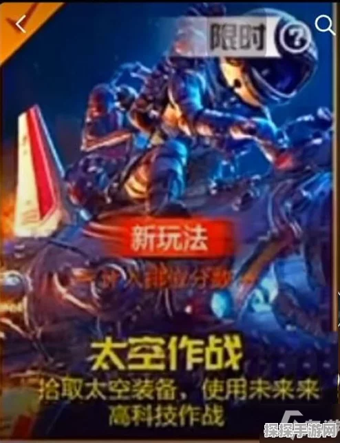 和平精英太空作战模式震撼降临，星际战场等你来征服！