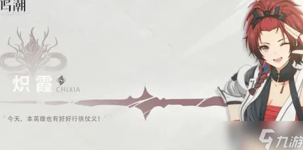 手游资讯，鸣潮手游炽霞声骸搭配攻略深度解析