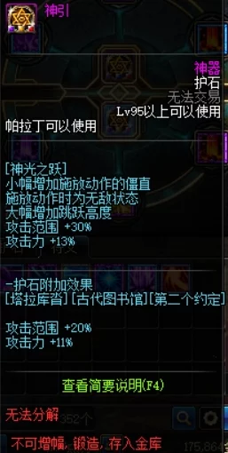 DNF破晓女神100级护石符文加点全攻略