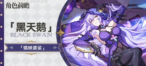 崩坏星穹铁道黑天鹅专武突破材料全解析