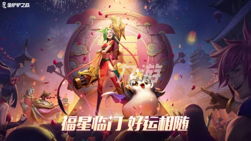 金铲铲之战，天选福星阵容深度解析与推荐