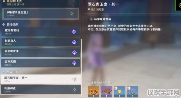 原神手游资讯，翠石砌玉壶其任务流程全解析