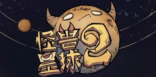 怪兽星球2使徒魔王召唤全攻略，解锁成就秘籍