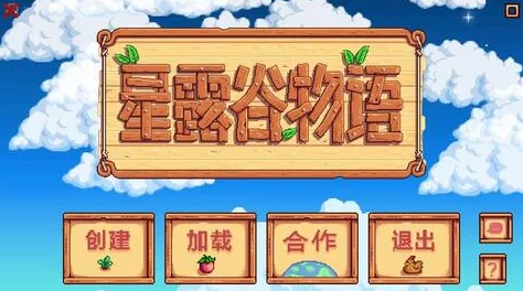 星露谷物语，漠地探险注意事项全解析