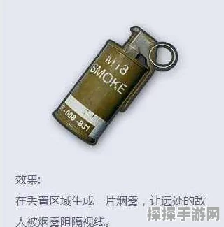 绝地求生烟雾弹使用技巧实战讲解
