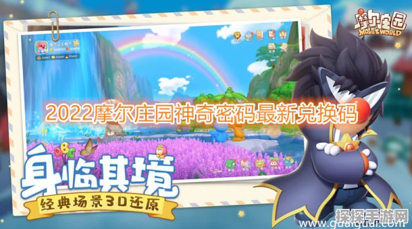 摩尔庄园探秘，神秘花蕊解锁隐藏秘密，奇妙旅程即将启程