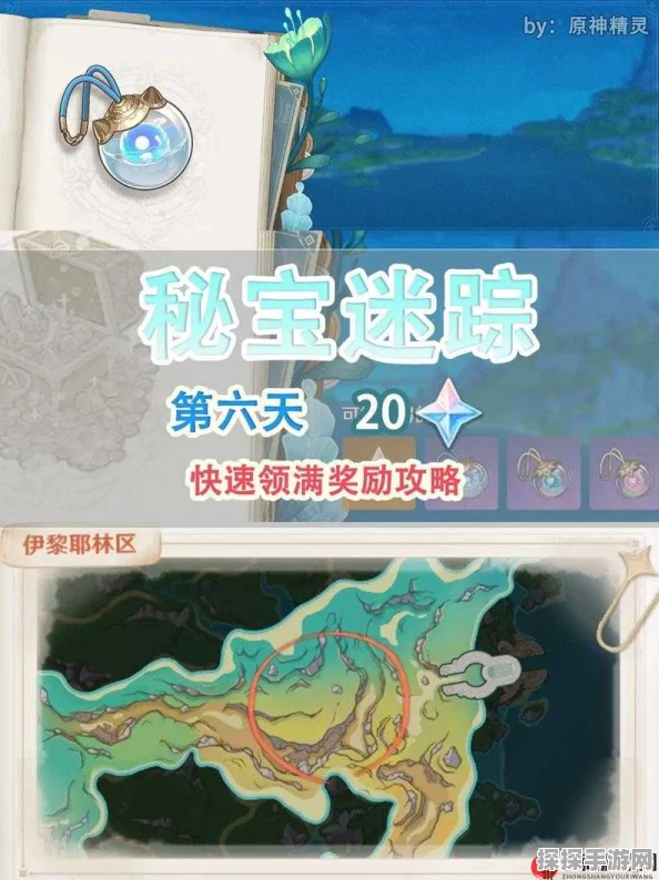 原神秘宝迷踪第六天全攻略，解锁宝藏位置与寻宝技巧