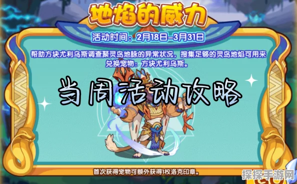 洛克王国古文明召唤活动深度解析
