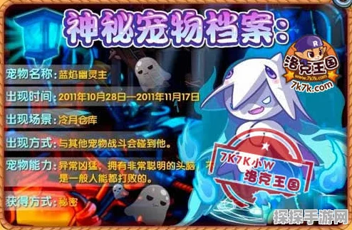 洛克王国蓝焰幽灵主技能搭配推荐，解锁最佳战斗策略