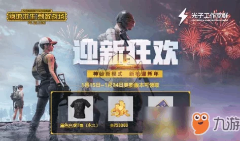 和平精英年兽大作战玩法全解析，新春狂欢，激战年兽赢豪礼