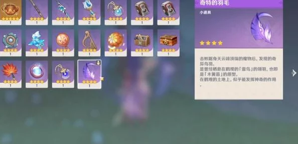 手游资讯，探索原神奇特羽毛的奇妙用途