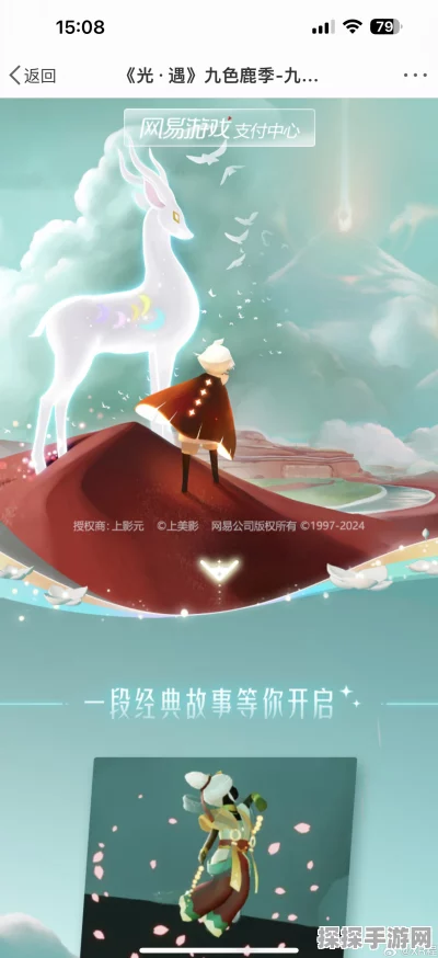 手游资讯，光遇九色鹿联动季节物品全面揭秘