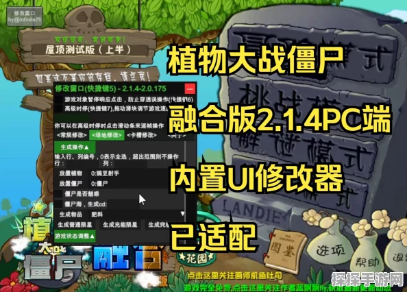 手游资讯，魔幻版植物大战僵尸安装与替换教程详解
