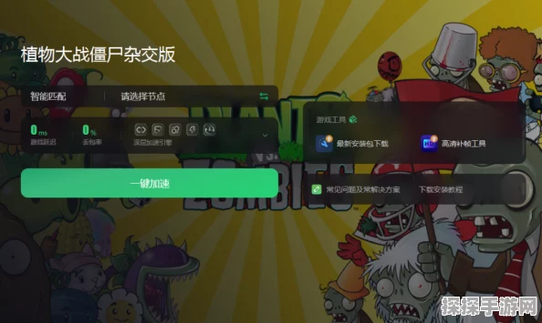 手游资讯，魔幻版植物大战僵尸安装与替换教程详解