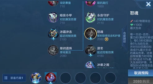 王者荣耀血魔之怒与怒魂装备深度对比解析