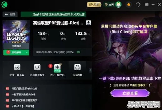 LOL美测服汉化设置全攻略