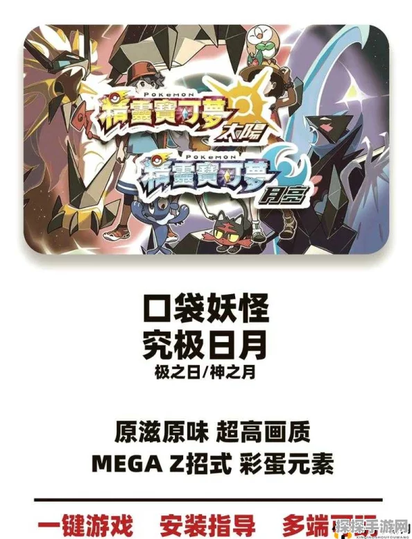 口袋妖怪月亮，技能革新与策略运用的深度探索手游资讯