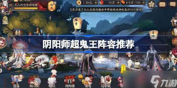 阴阳师超鬼王玩法最强攻略震撼发布