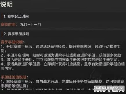 手游资讯，详解暗区赛季积分规则与清零疑问