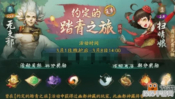 手游资讯，神都夜行录踏青复刻召唤概率揭秘，珍稀妖灵召唤活动盛大开启