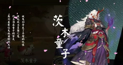 阴阳师手游，荒与茨木童子角色深度对比分析