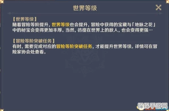 原神冒险等阶突破任务全攻略