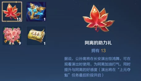 王者荣耀阿离助力礼，揭秘神秘作用与效益分析