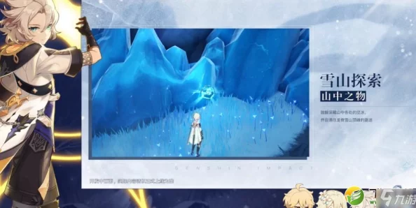 原神雪山剧情深度解析与触发顺序手游资讯