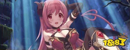 公主连结魅魔伊绪强度分析及培养建议