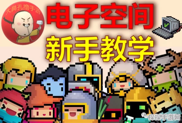 元气骑士电子空间功能深度解析，创意无限的游戏编辑器