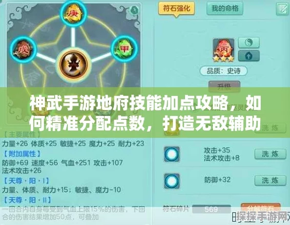 神武手游地府角色加点攻略，打造无敌战斗力的秘诀