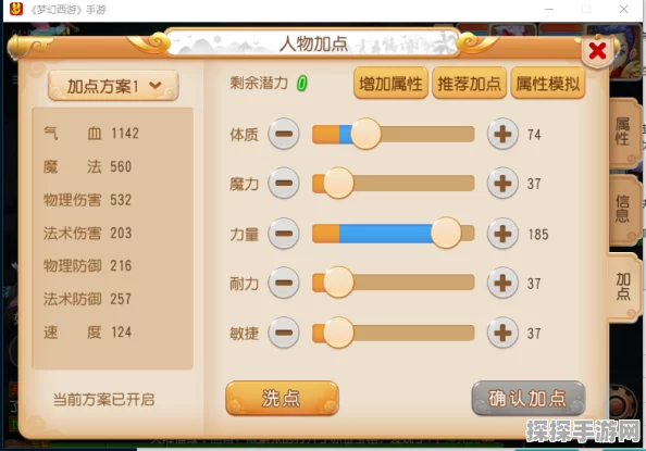 梦幻西游手游109花果山加点全攻略